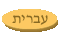 Hebrew configuration